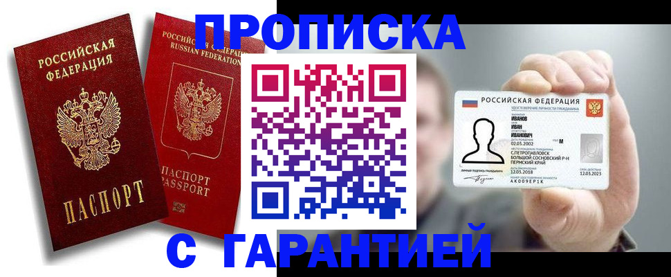 прописка штамп в Верещагино