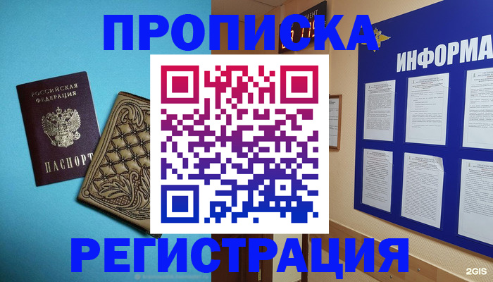 прописка законно в Верещагино
